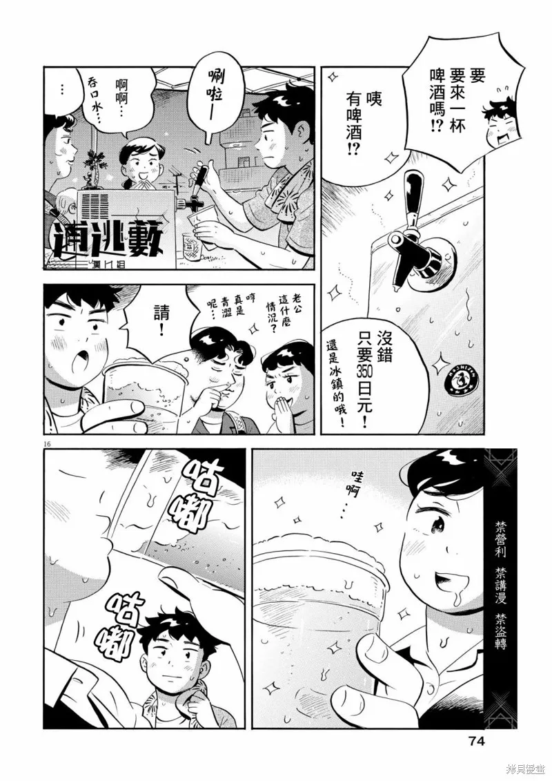 平屋小品,第59话,第16张