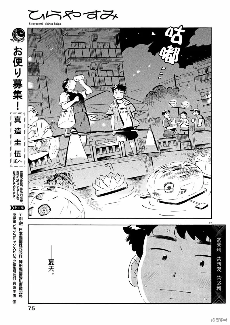 平屋小品,第59话,第17张