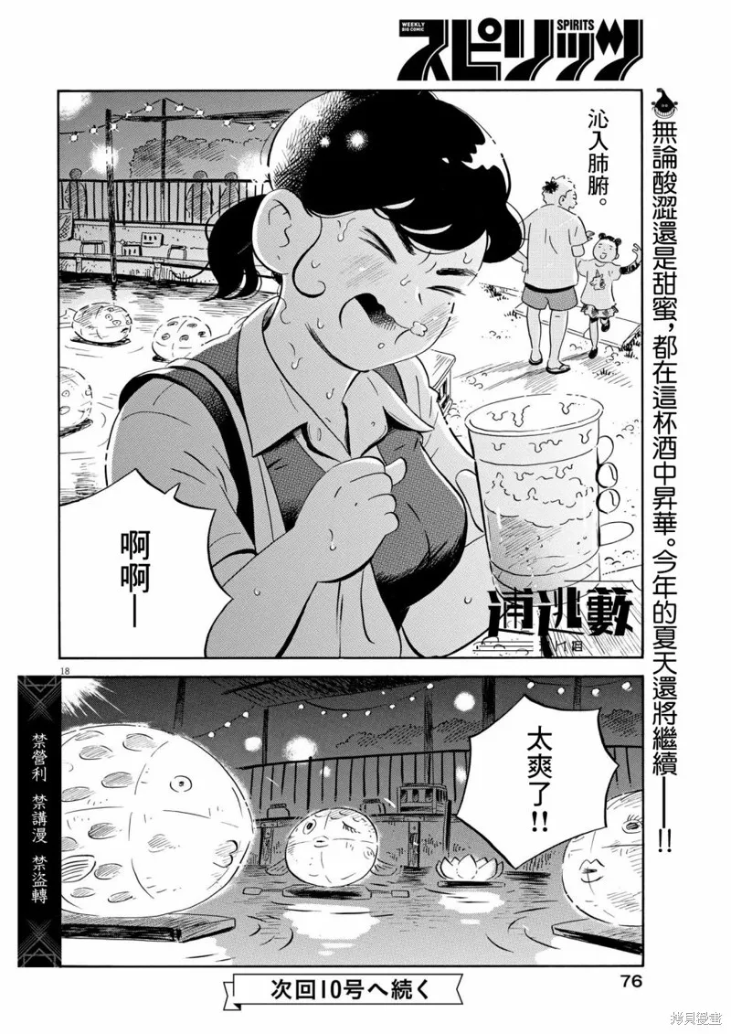 平屋小品,第59话,第18张