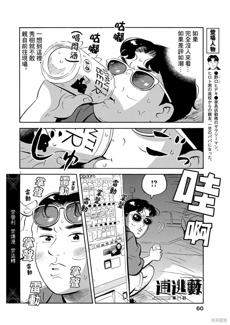 平屋小品,第59话,第2张