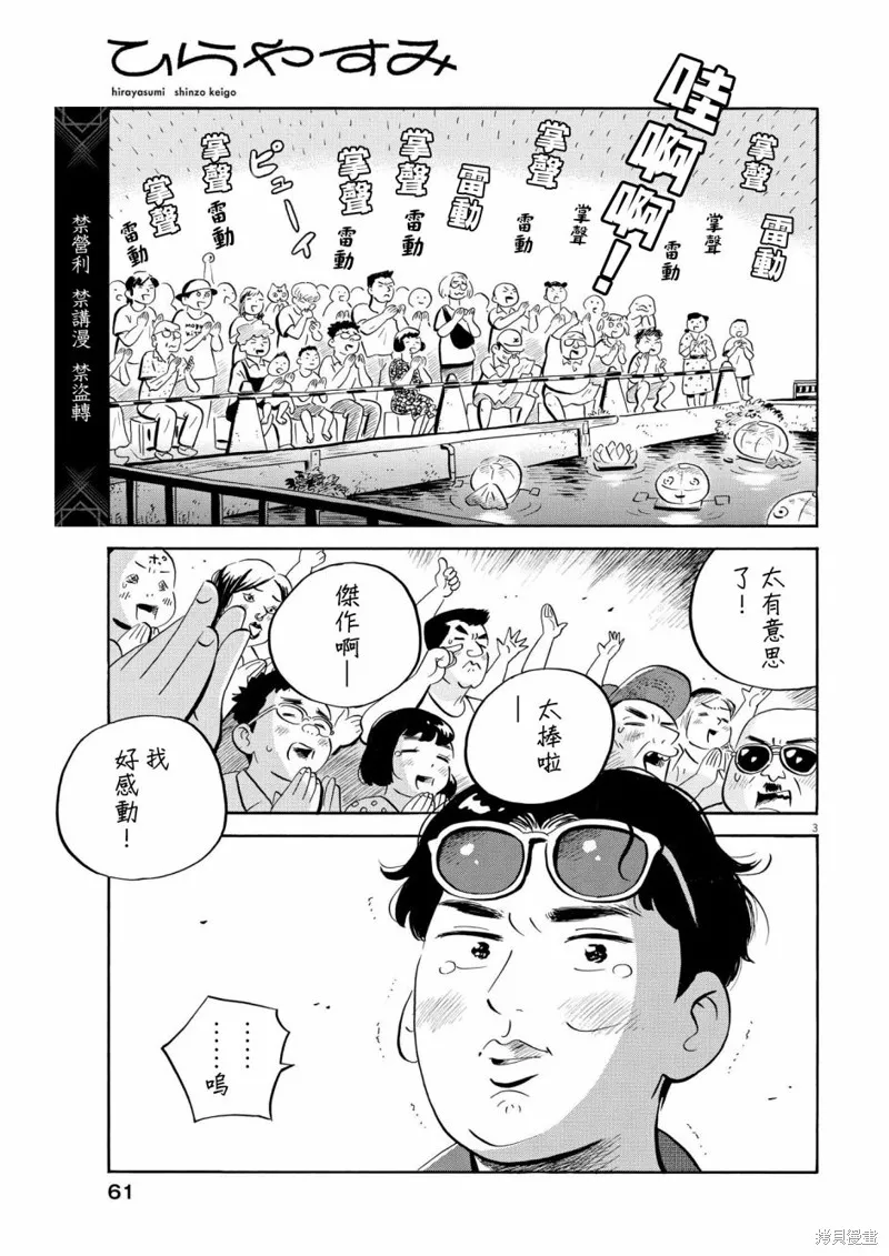 平屋小品,第59话,第3张