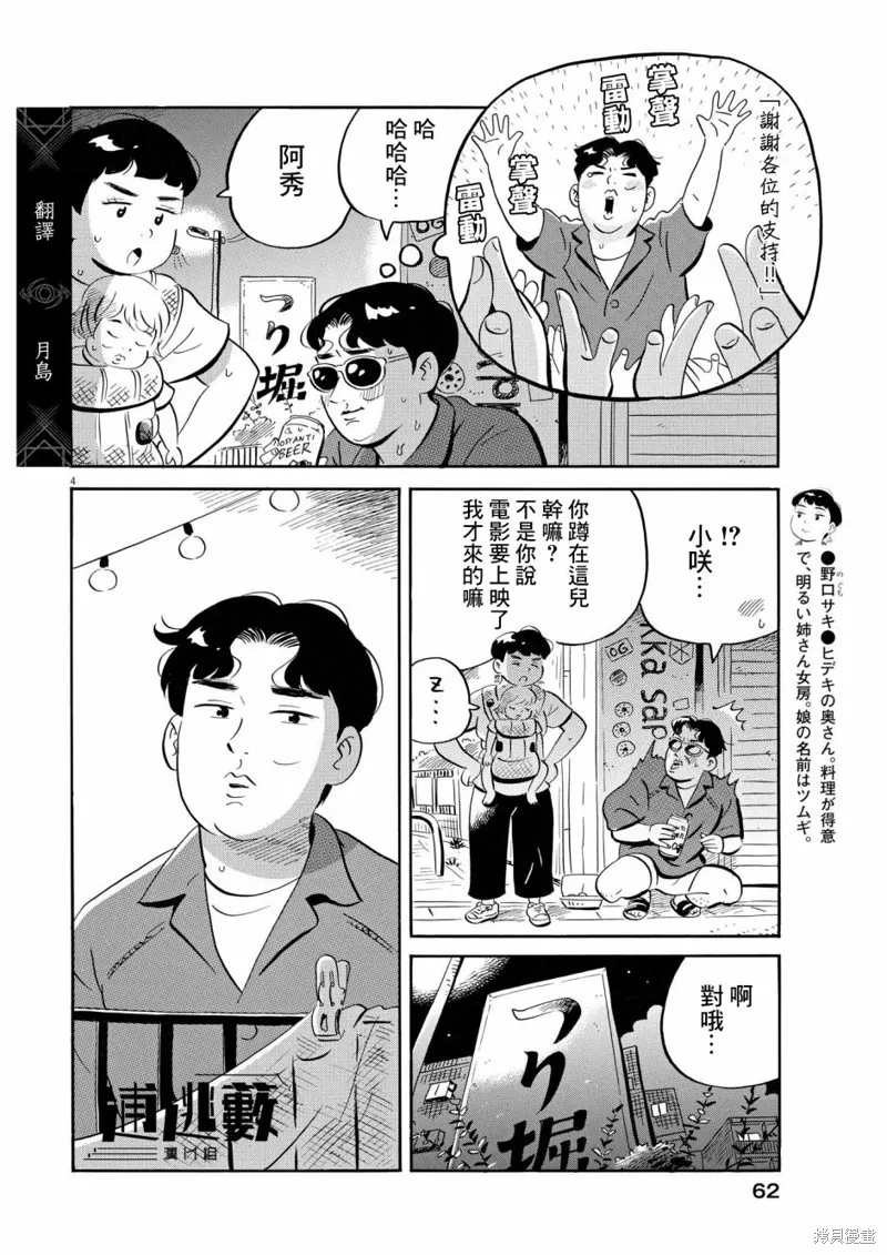 平屋小品,第59话,第4张