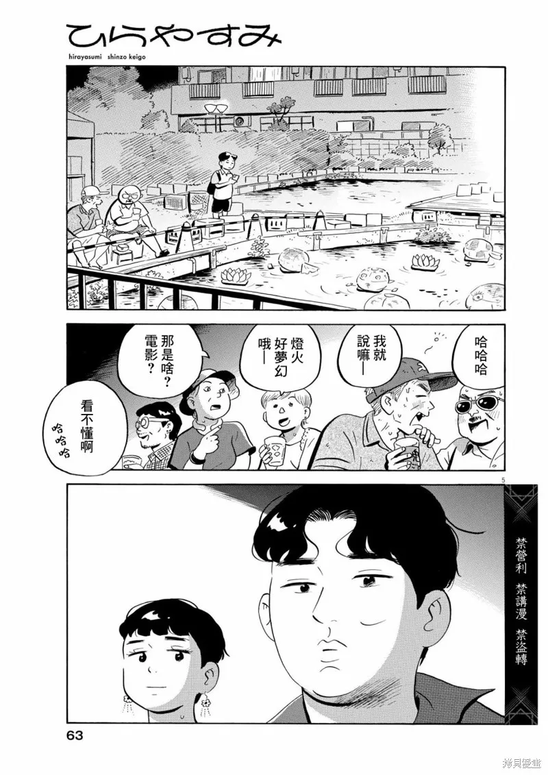 平屋小品,第59话,第5张