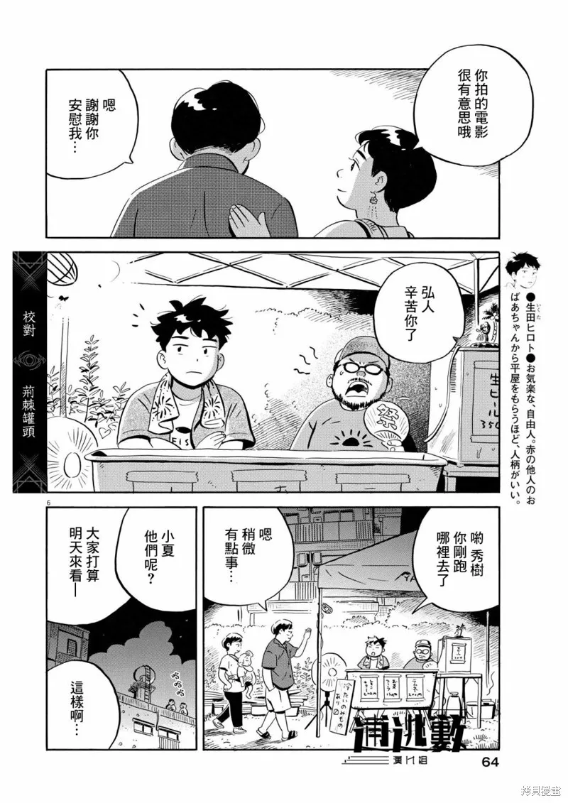 平屋小品,第59话,第6张