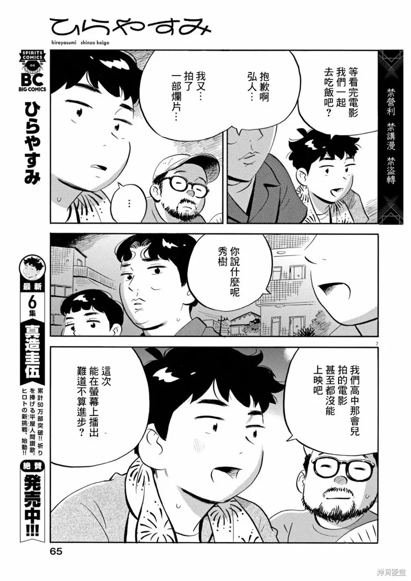 平屋小品,第59话,第7张