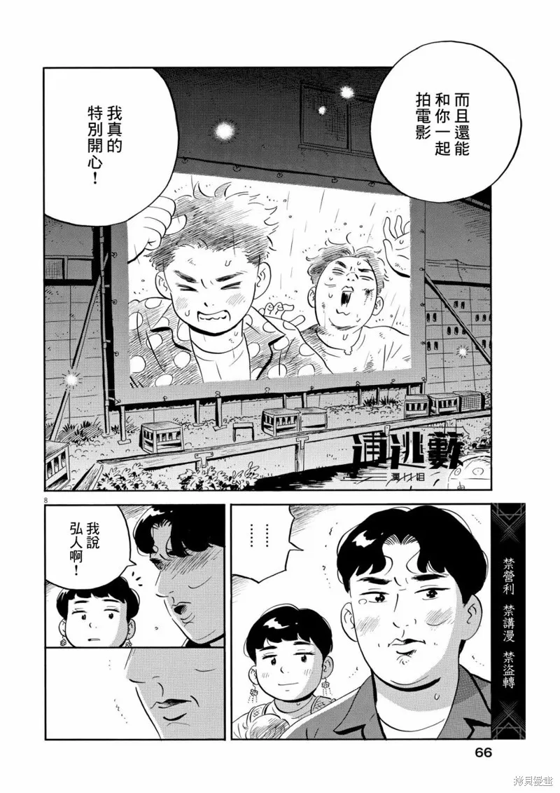 平屋小品,第59话,第8张
