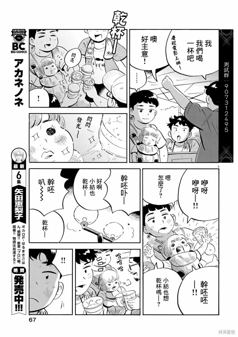 平屋小品,第59话,第9张