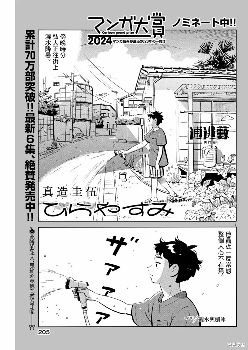 平屋小品,第62话,第1张
