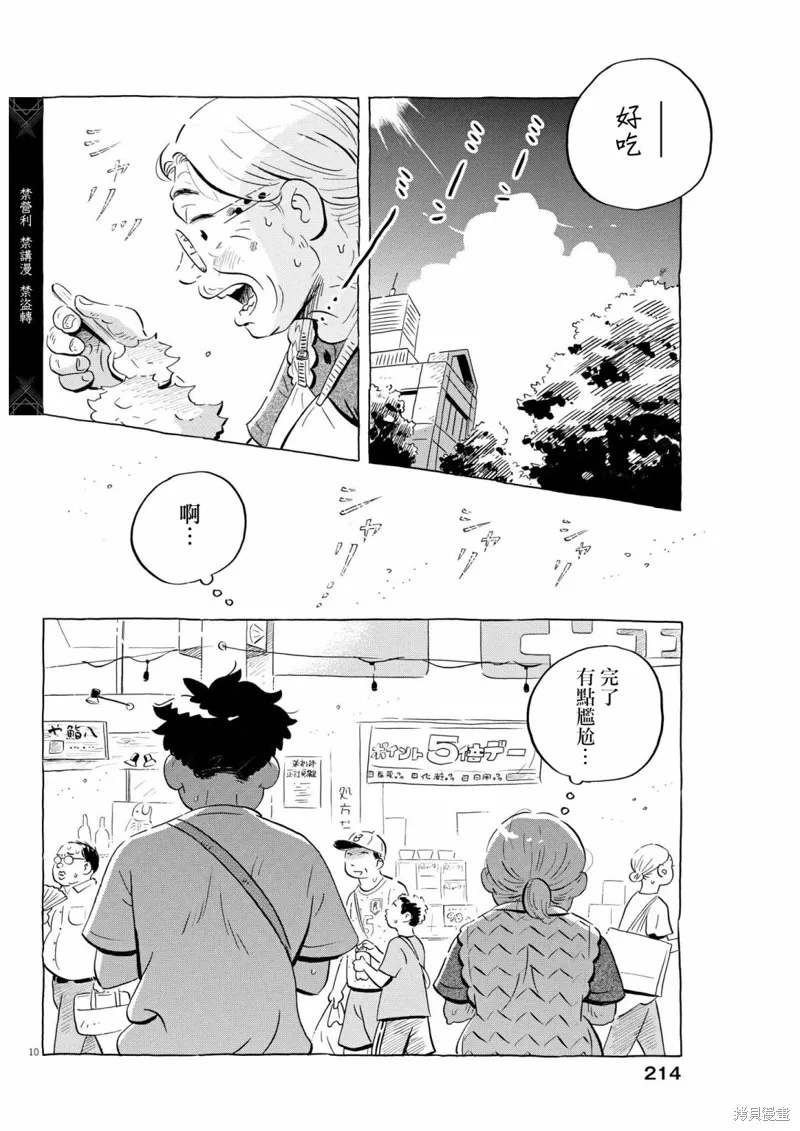 平屋小品,第62话,第10张