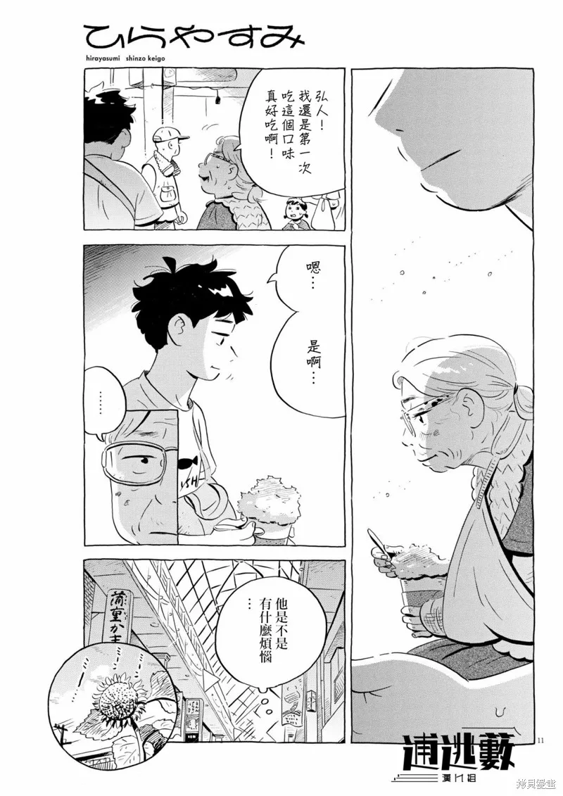 平屋小品,第62话,第11张