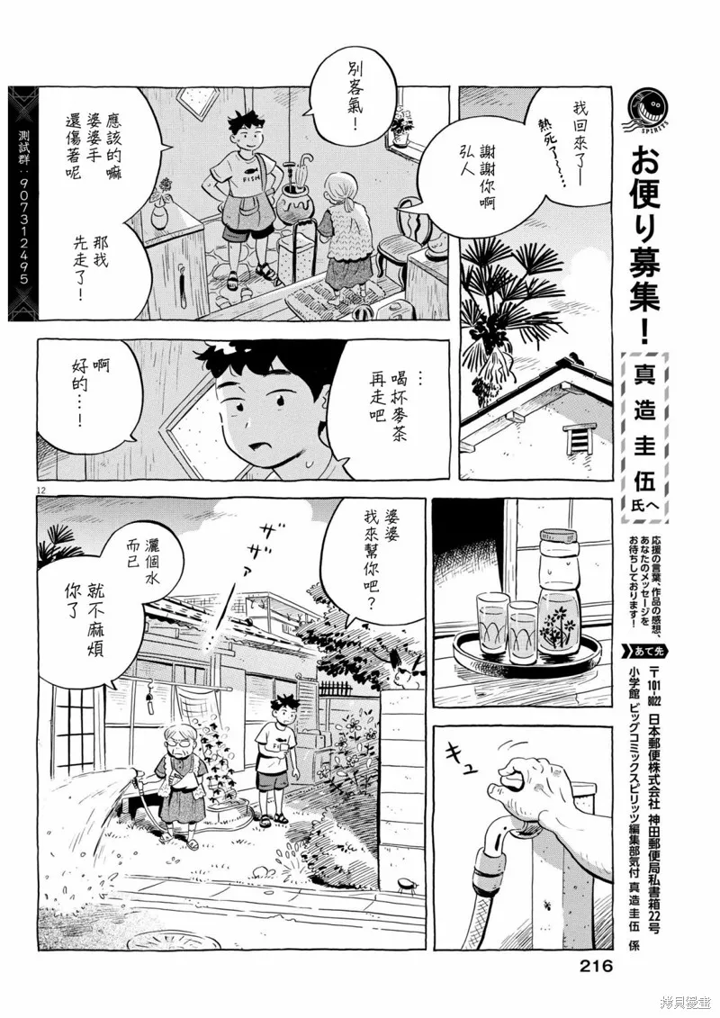 平屋小品,第62话,第12张