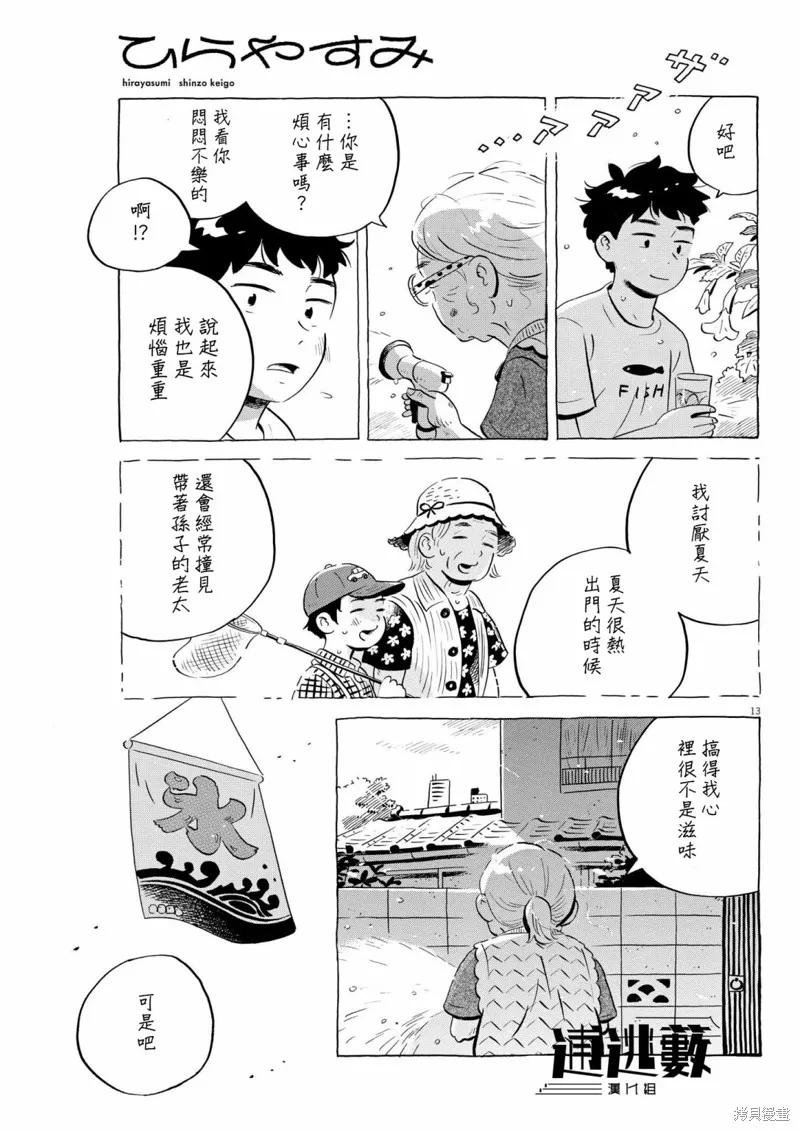 平屋小品,第62话,第13张