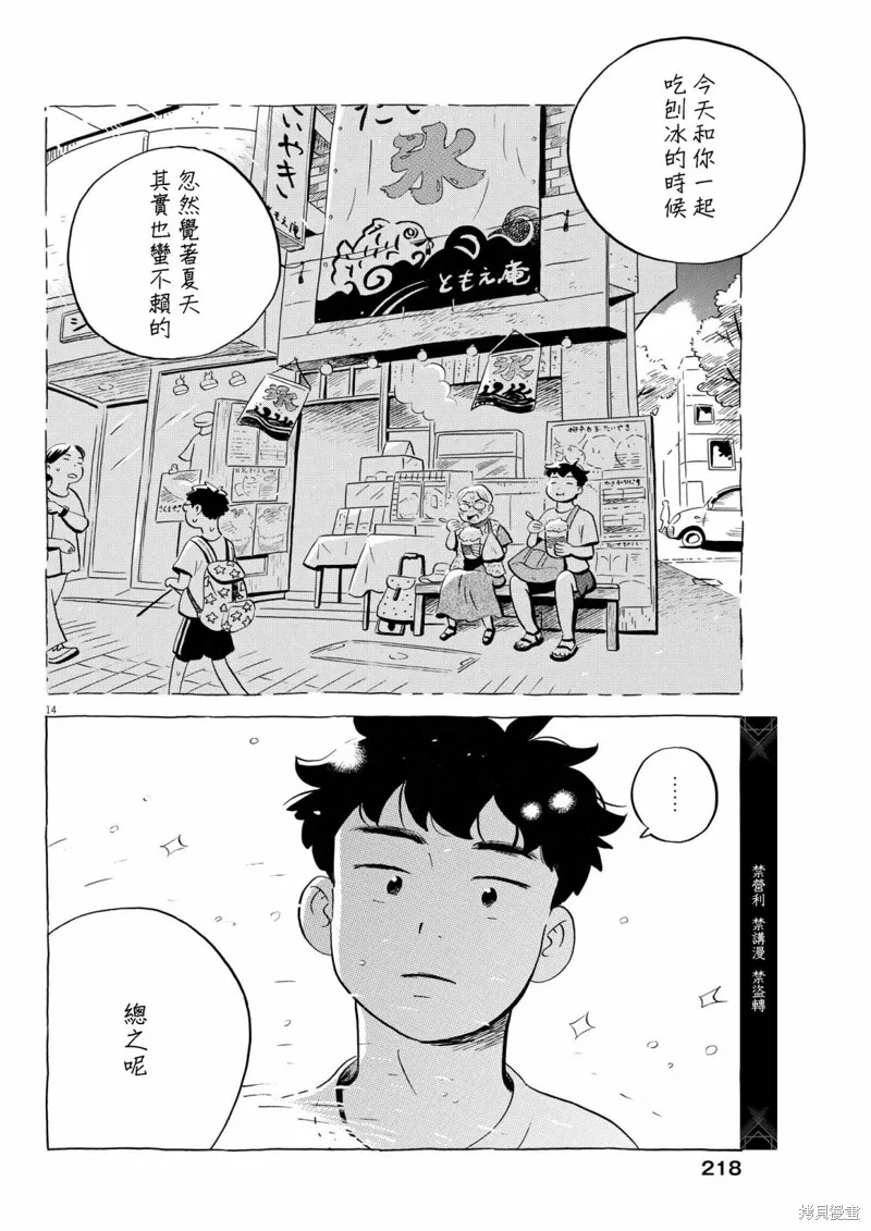 平屋小品,第62话,第14张