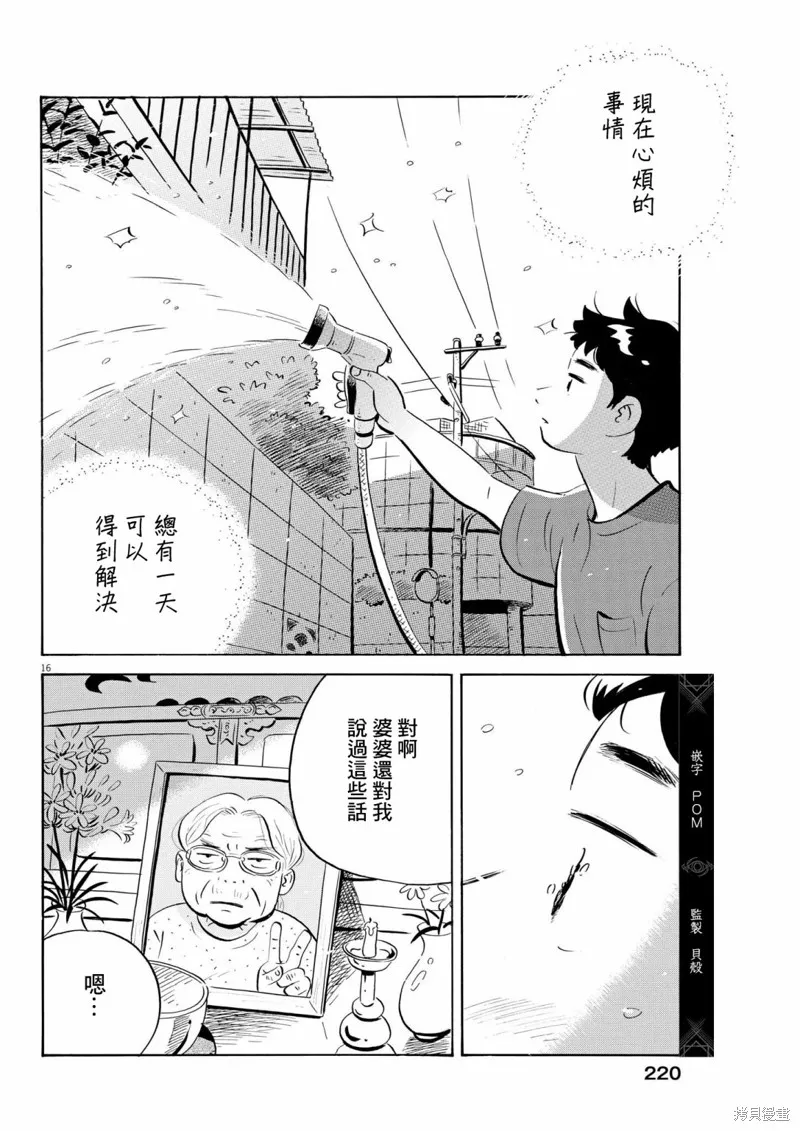 平屋小品,第62话,第16张