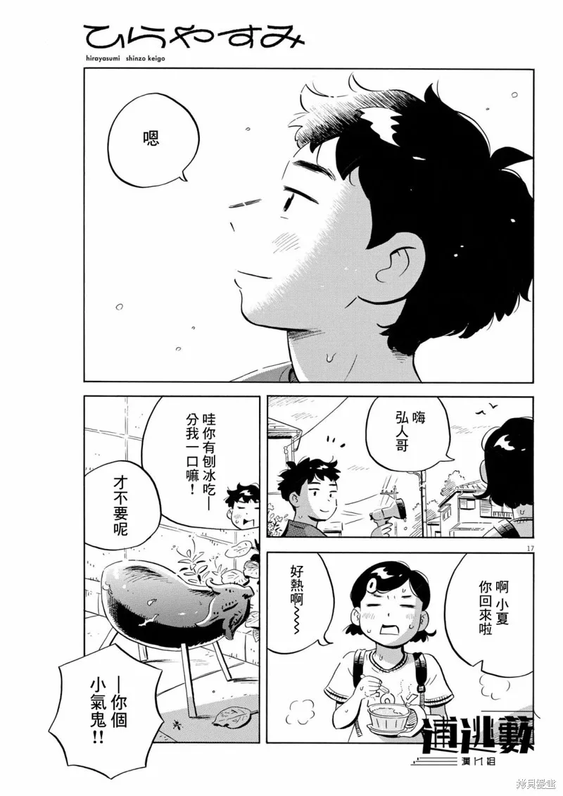 平屋小品,第62话,第17张