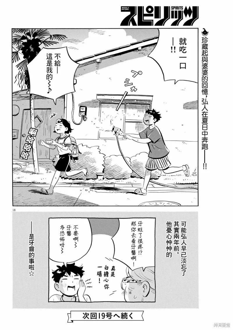 平屋小品,第62话,第18张