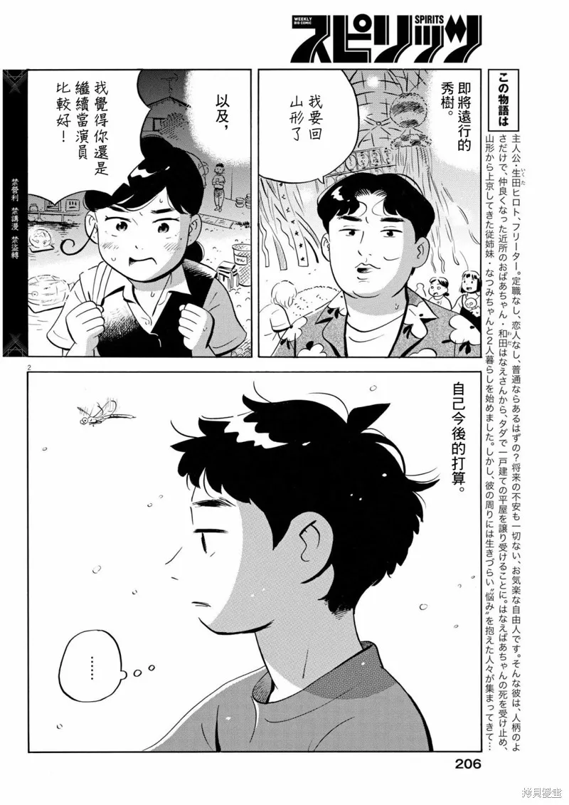 平屋小品,第62话,第2张