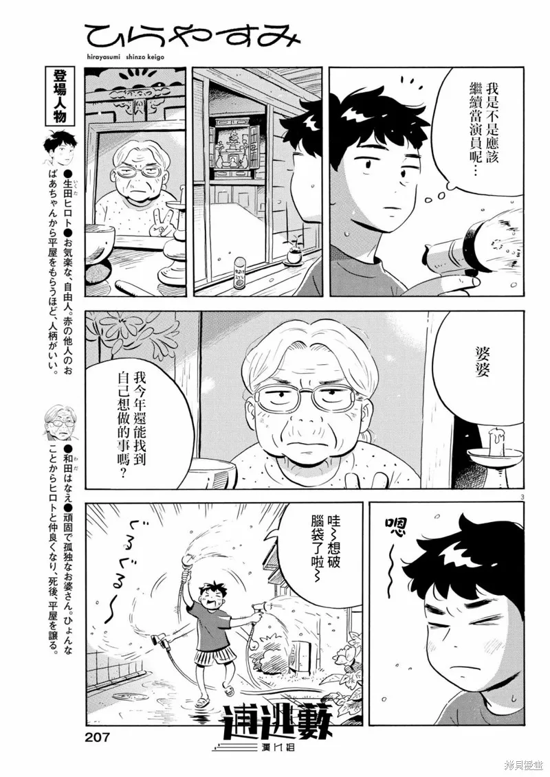 平屋小品,第62话,第3张