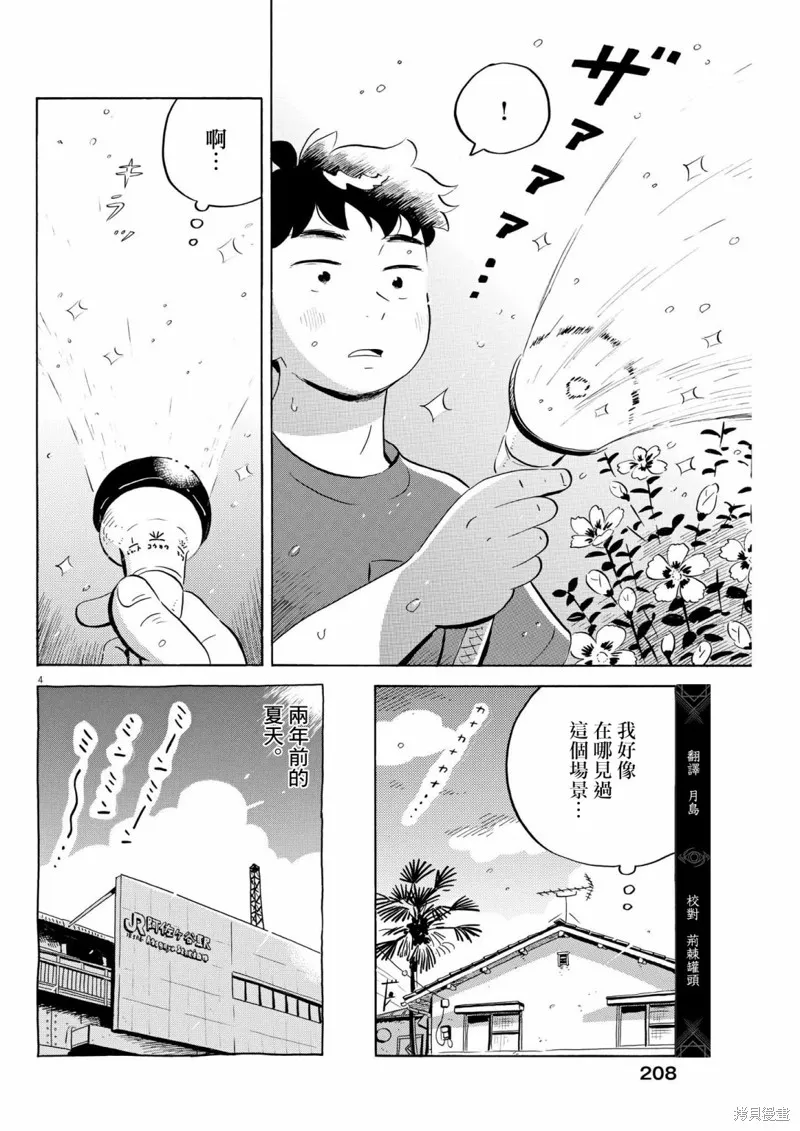 平屋小品,第62话,第4张