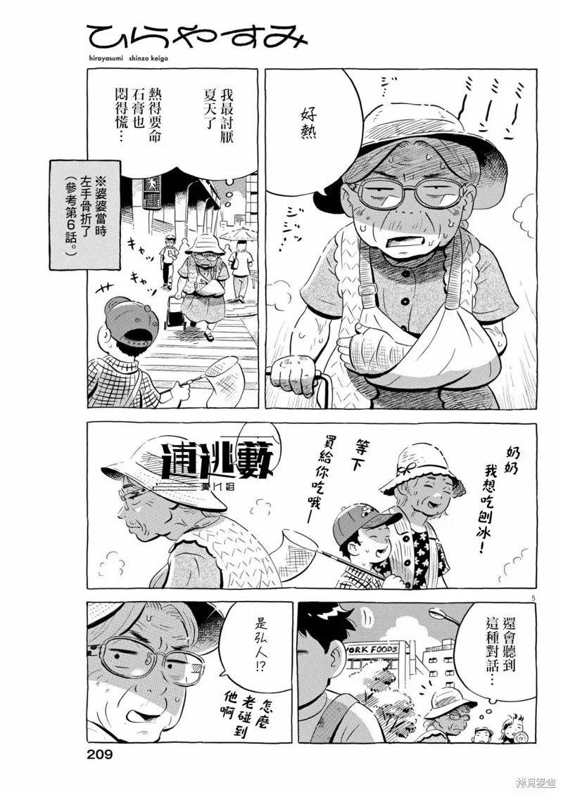 平屋小品,第62话,第5张