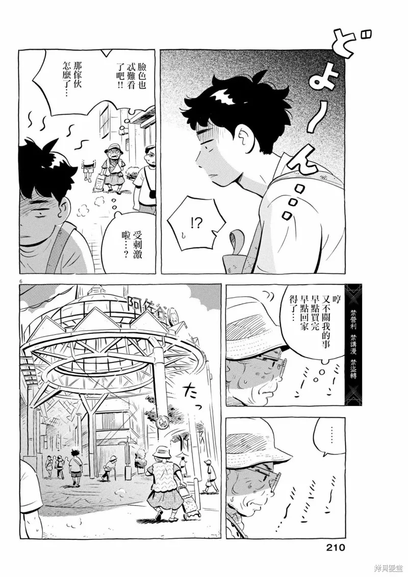 平屋小品,第62话,第6张