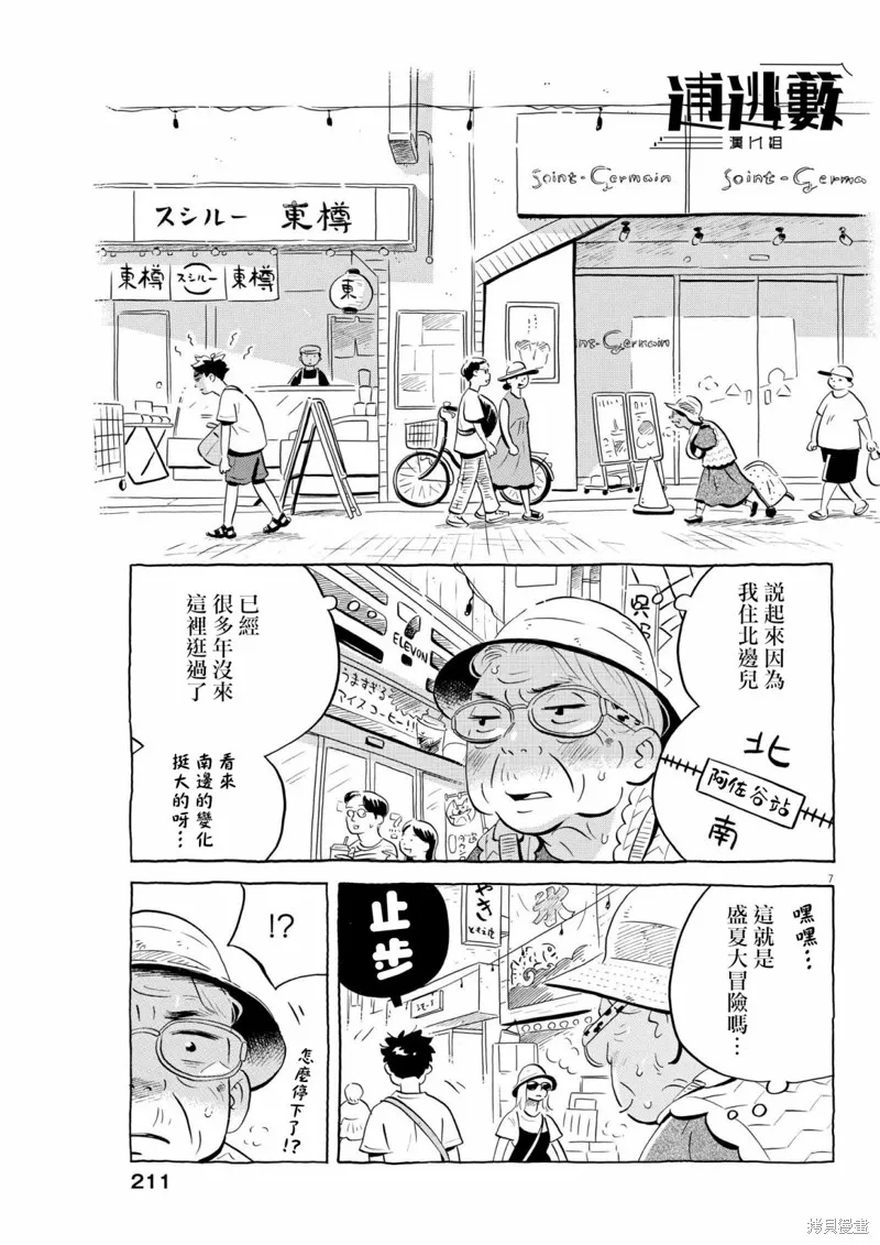 平屋小品,第62话,第7张