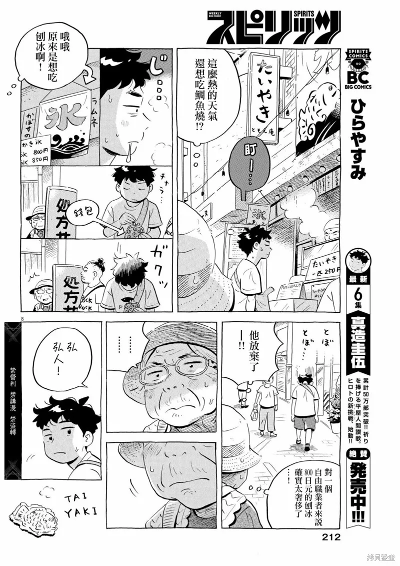平屋小品,第62话,第8张