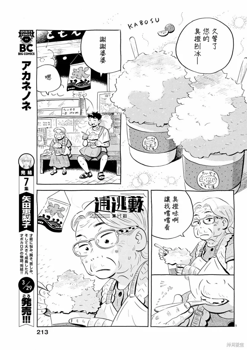 平屋小品,第62话,第9张
