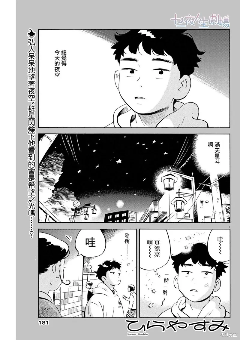 平屋小品,第43话,第1张