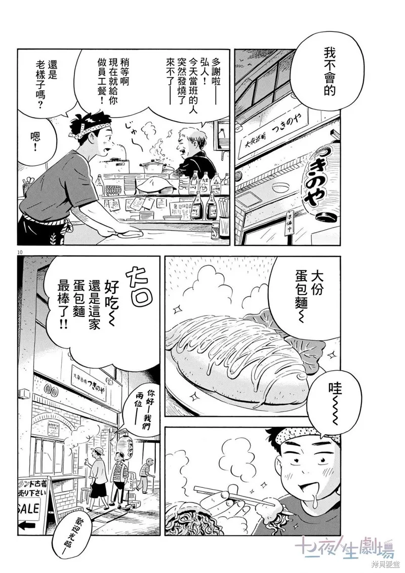平屋小品,第43话,第10张