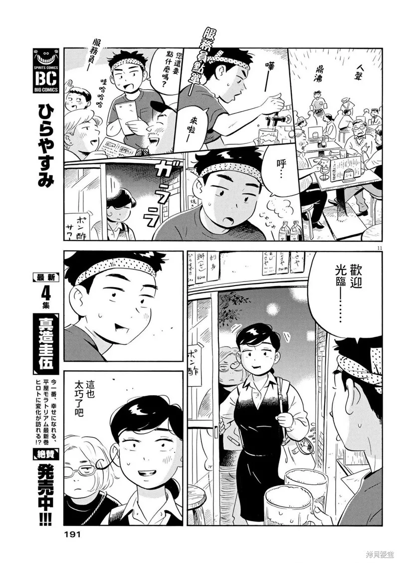 平屋小品,第43话,第11张