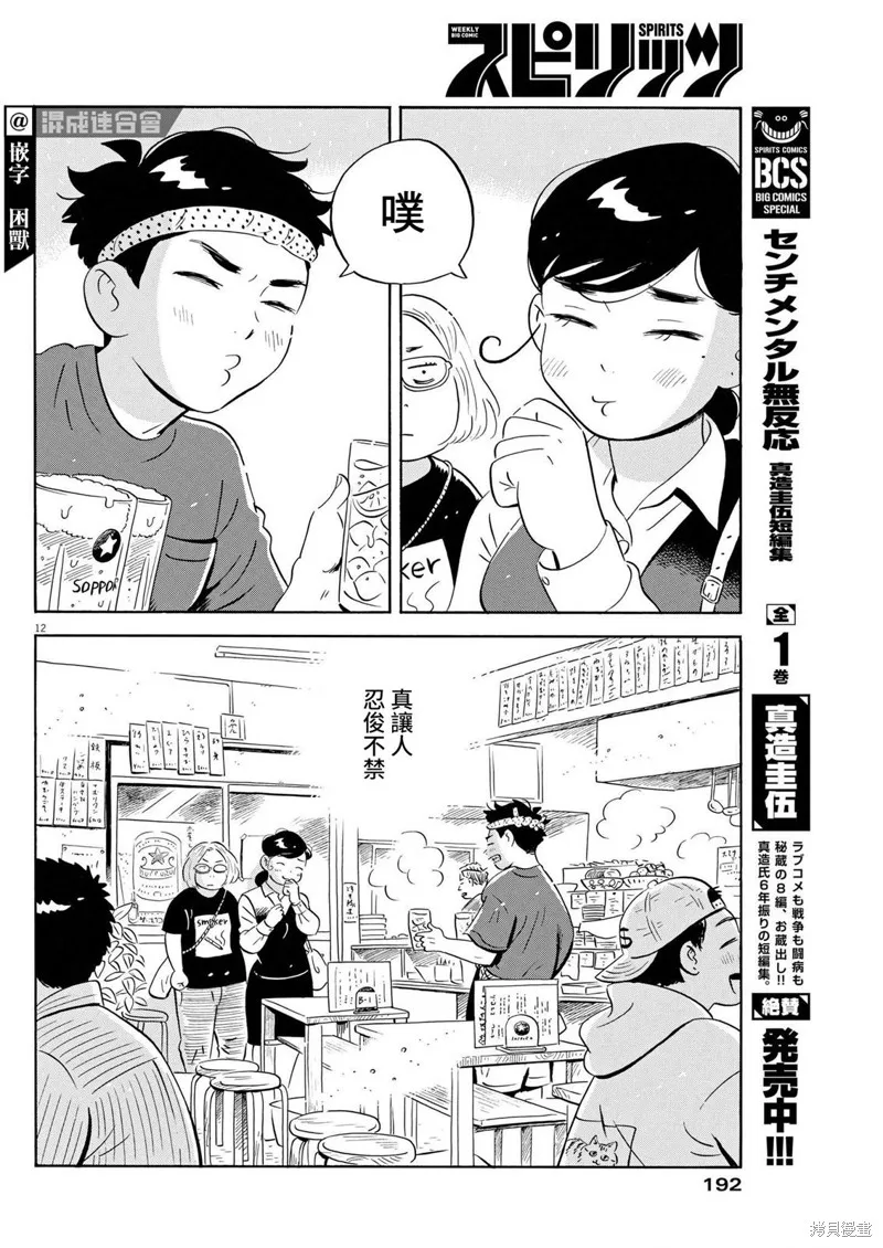 平屋小品,第43话,第12张
