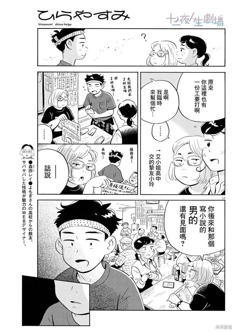 平屋小品,第43话,第13张