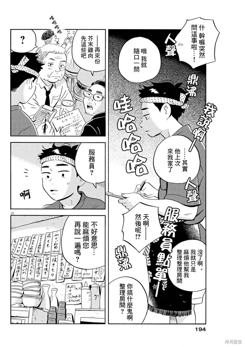 平屋小品,第43话,第14张