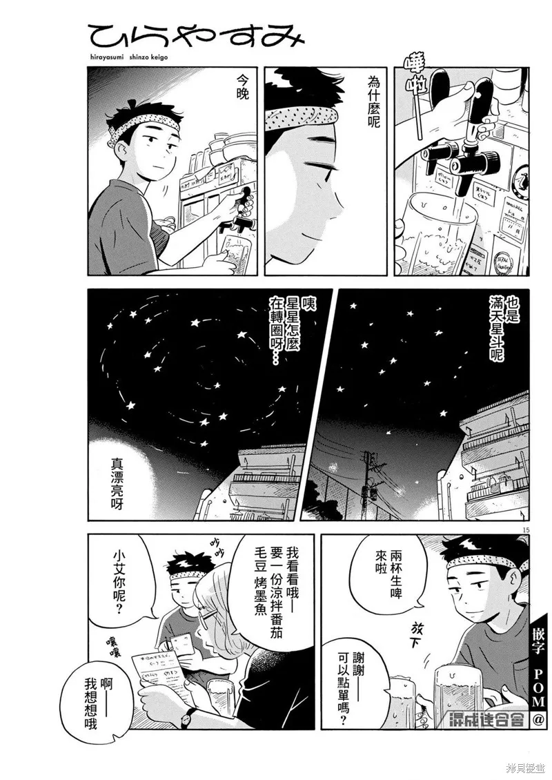 平屋小品,第43话,第15张