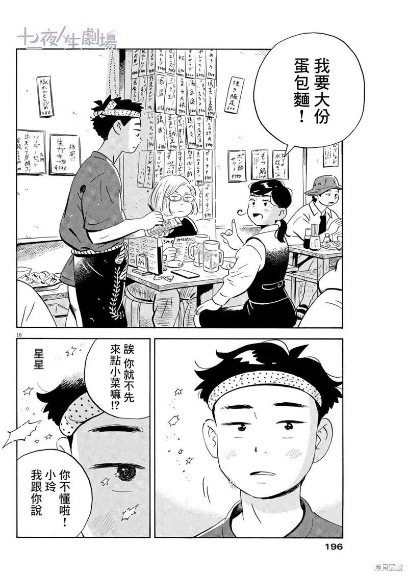 平屋小品,第43话,第16张