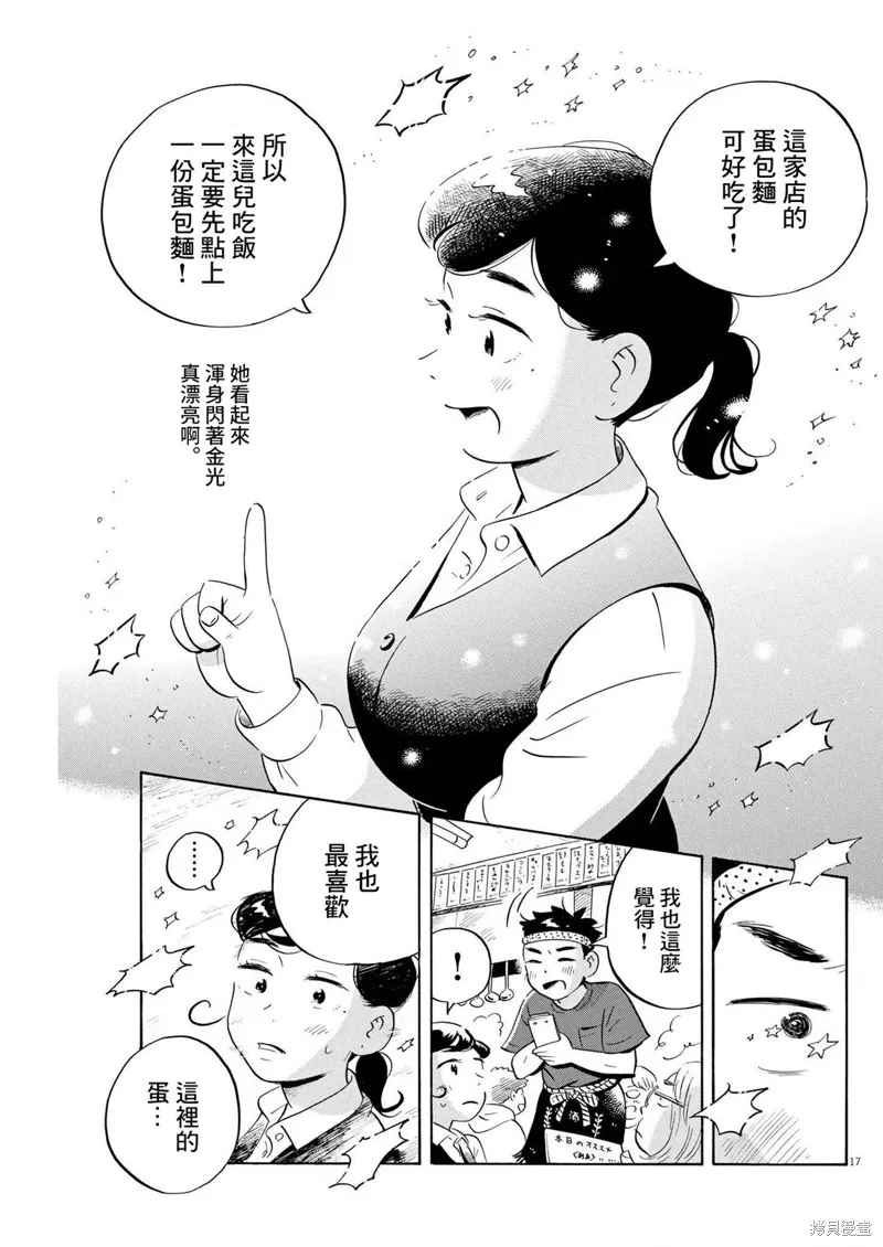 平屋小品,第43话,第17张