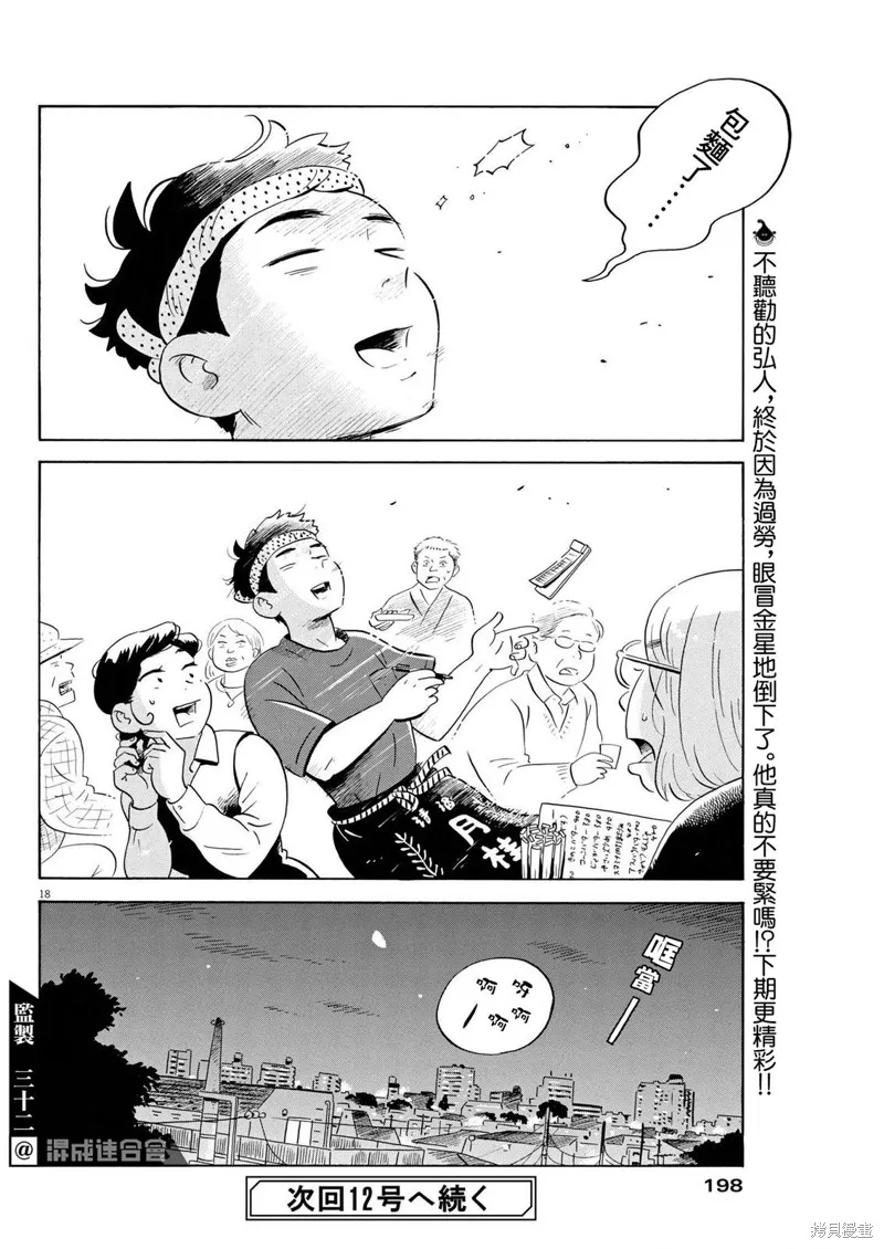 平屋小品,第43话,第18张