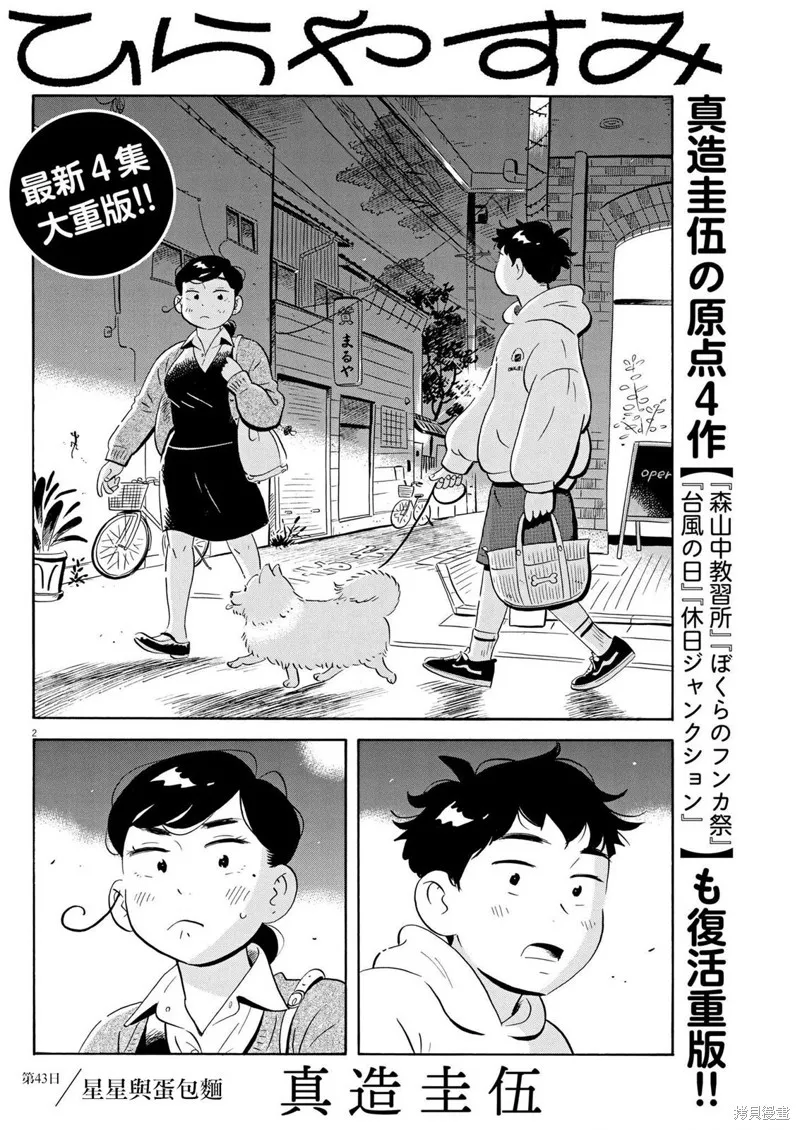 平屋小品,第43话,第2张