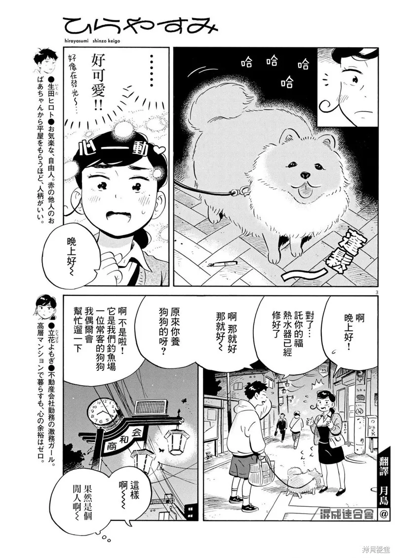 平屋小品,第43话,第3张