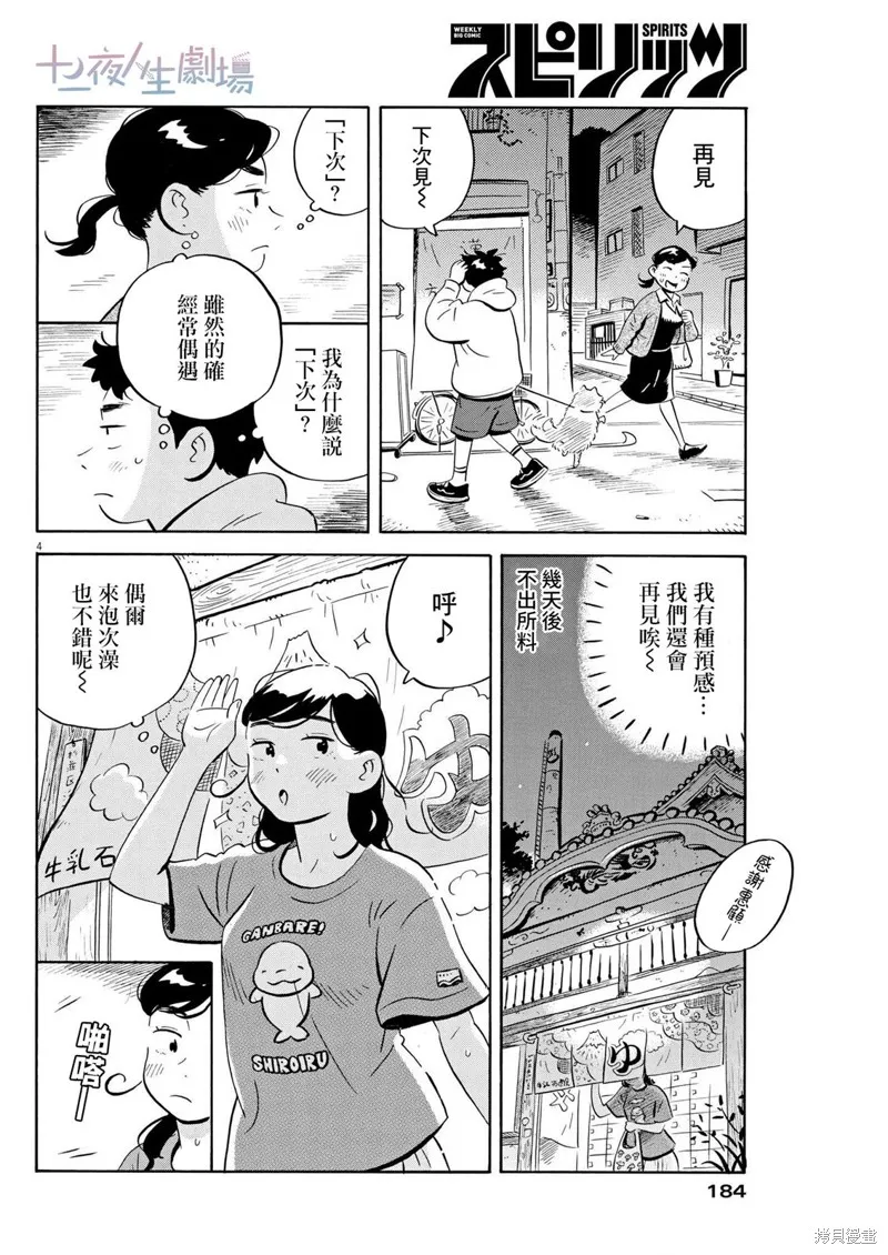 平屋小品,第43话,第4张