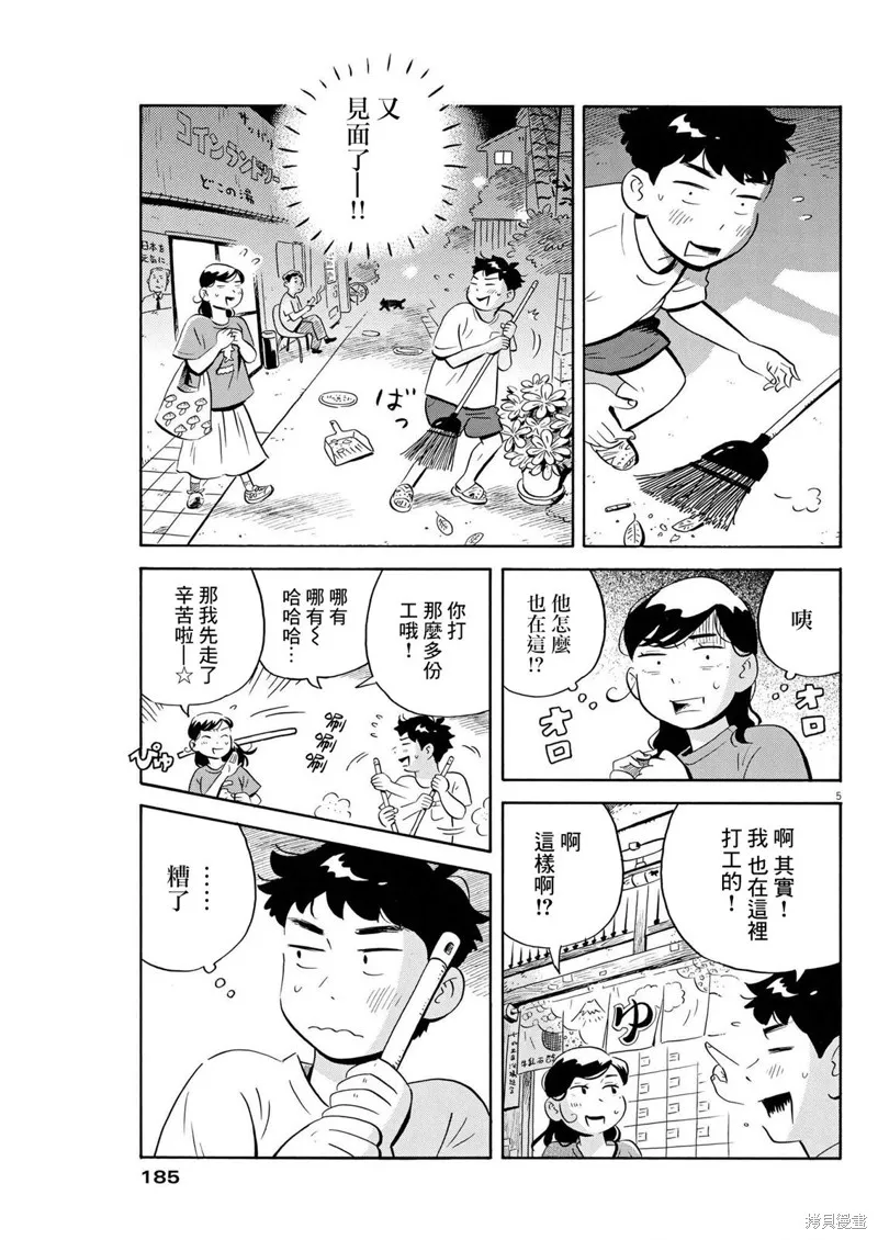 平屋小品,第43话,第5张