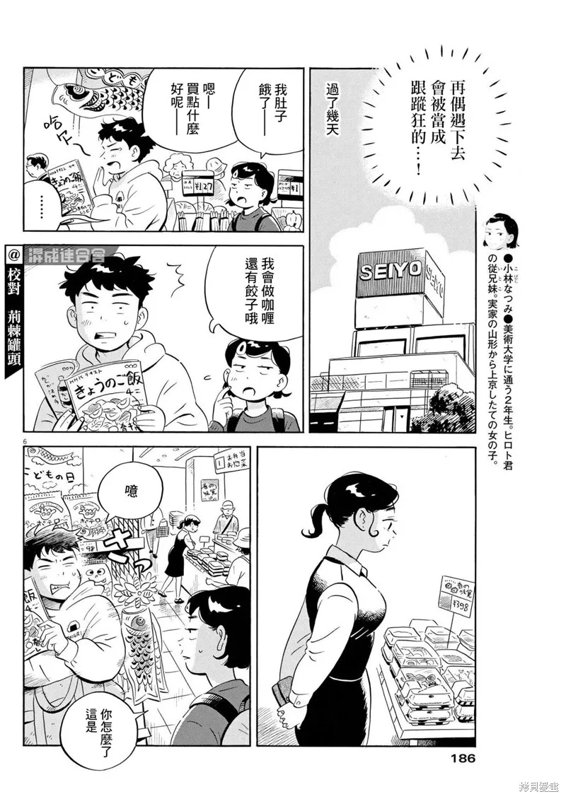 平屋小品,第43话,第6张
