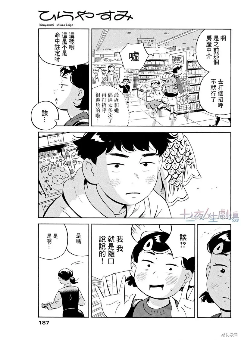 平屋小品,第43话,第7张