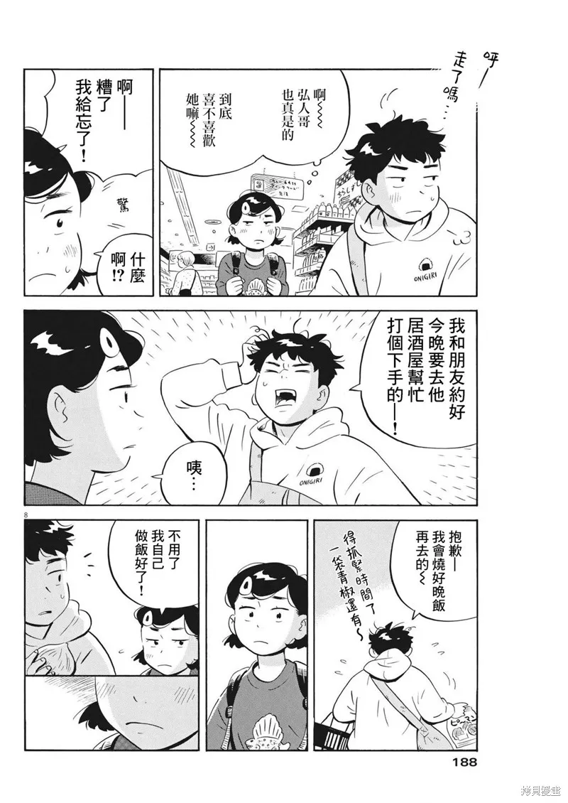 平屋小品,第43话,第8张