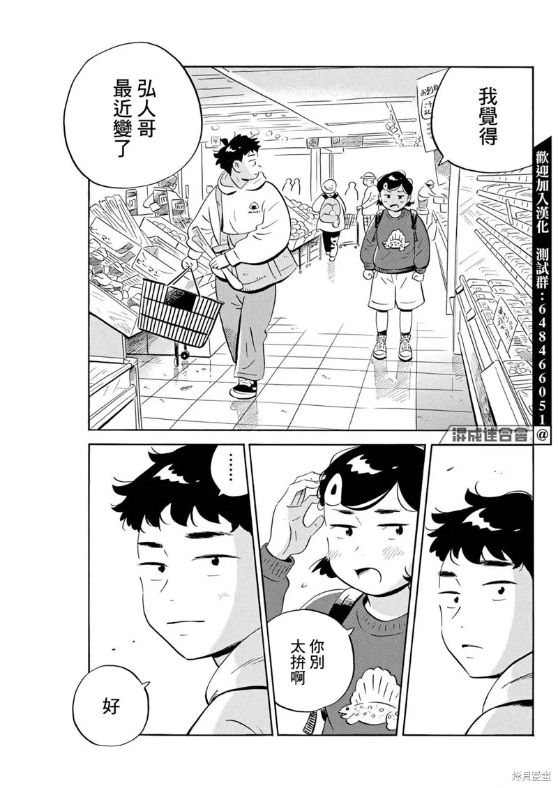平屋小品,第43话,第9张