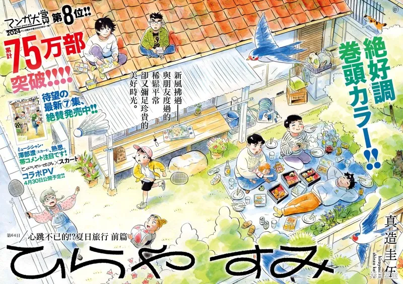 平屋小品,第64话,第1张