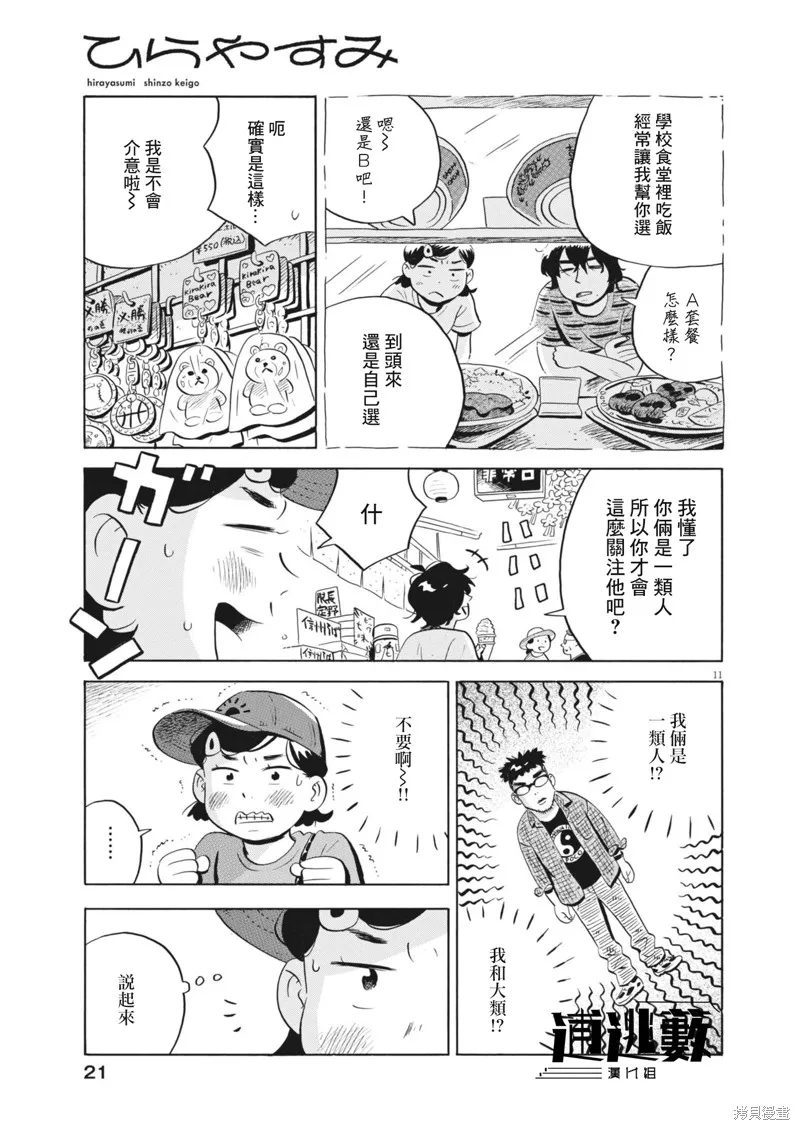 平屋小品,第64话,第10张