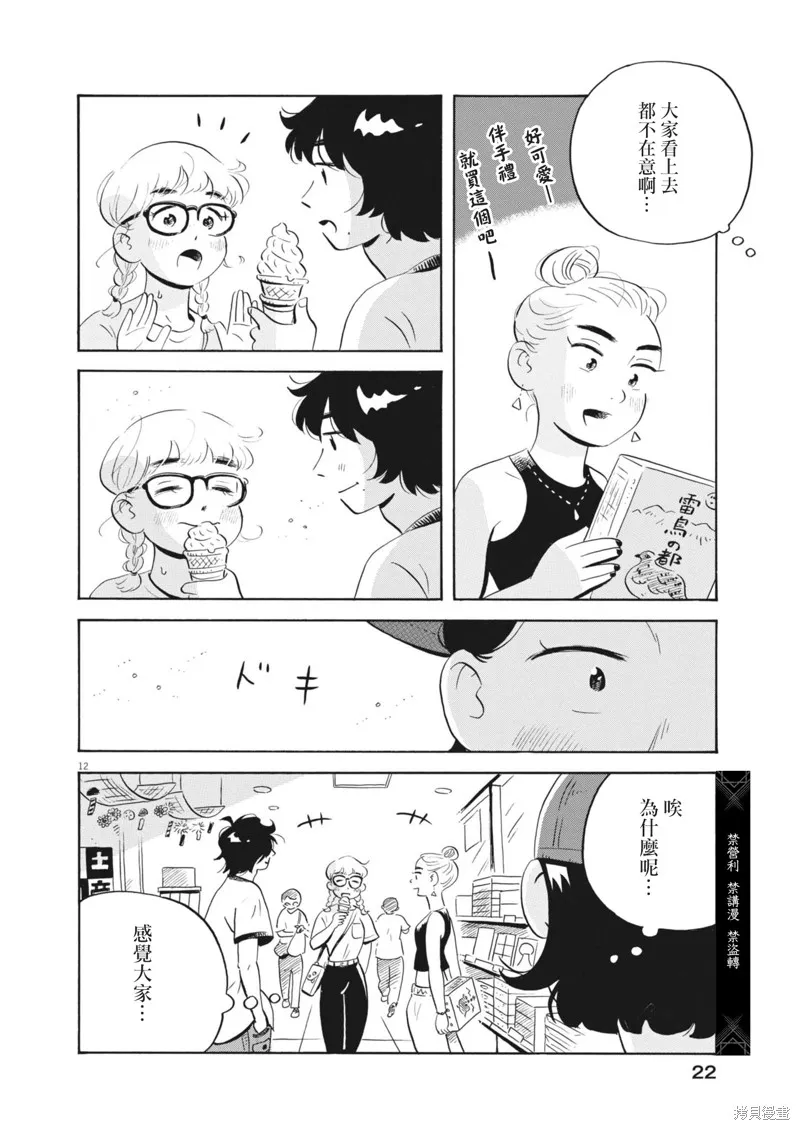 平屋小品,第64话,第11张