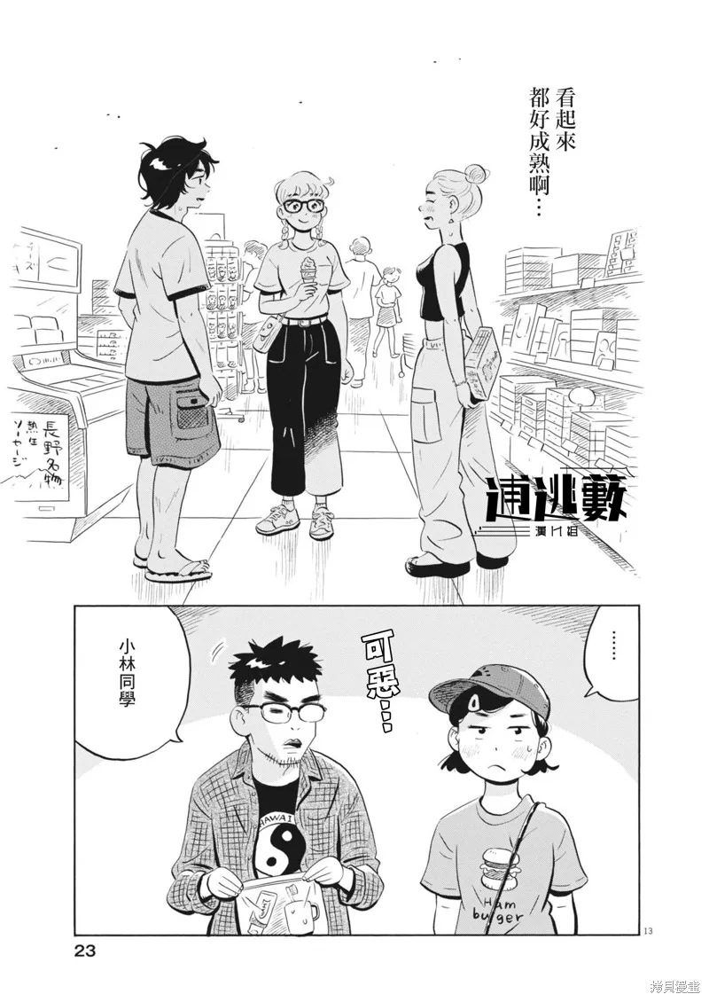 平屋小品,第64话,第12张